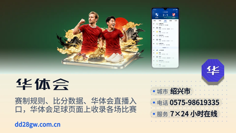 华体会介绍